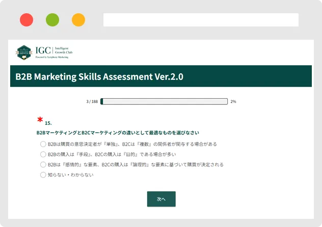B2Bマーケティング 【スキルアセスメント】オンラインテストのイメージ