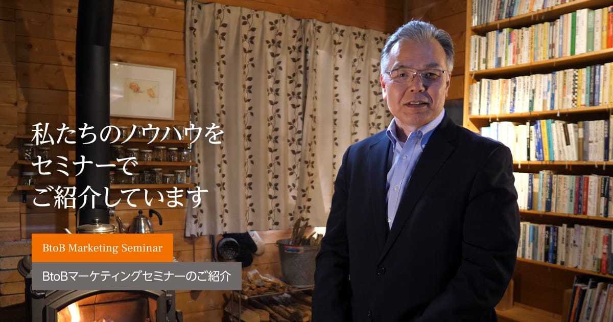 無料マーケティングセミナー