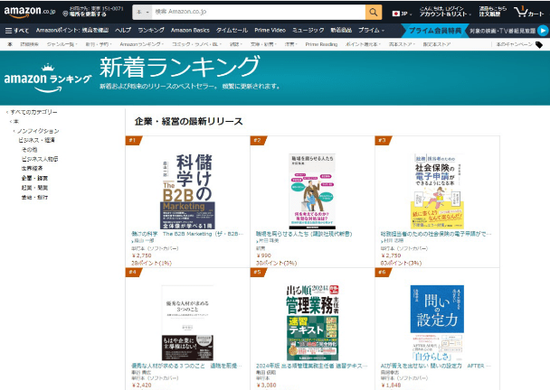 Amazonランキング