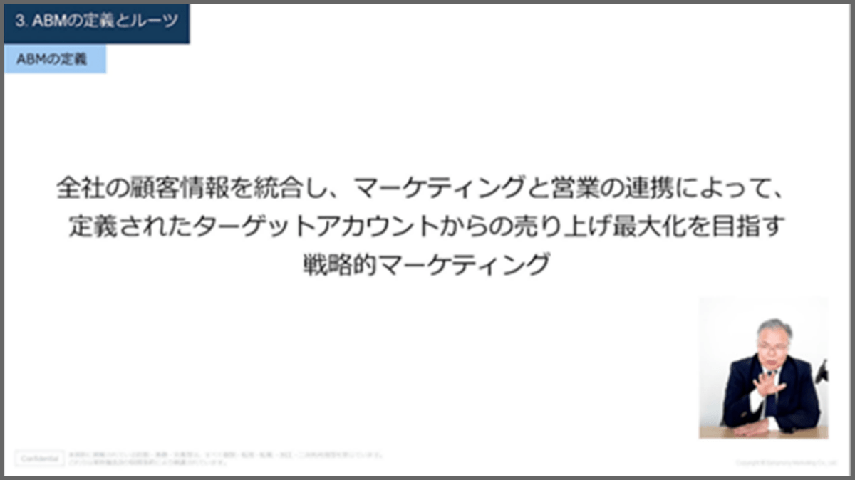 ABMの定義