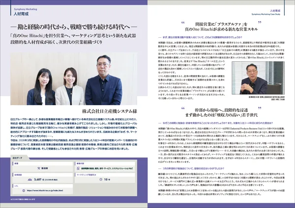株式会社日立産機システム 導入事例