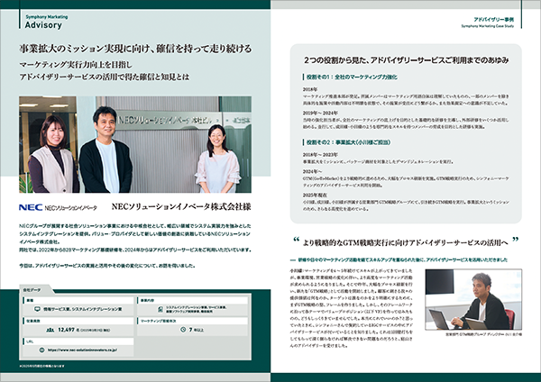 NECソリューションイノベータ株式会社 導入事例