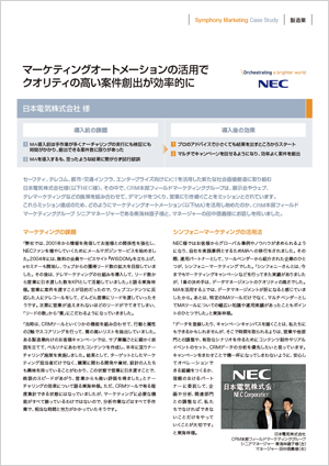 日本電気株式会社 導入事例