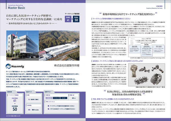 株式会社日進製作所 導入事例