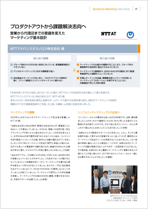NTTアドバンステクノロジ株式会社 導入事例