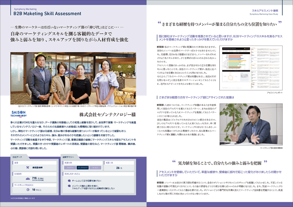 株式会社セゾンテクノロジー 導入事例