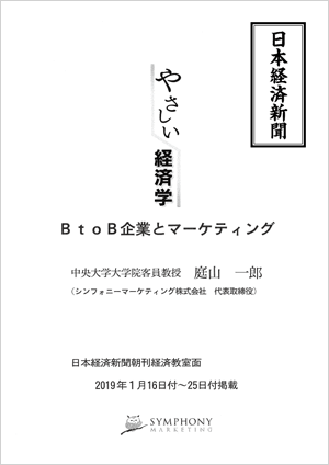 日本経済新聞朝刊“やさしい経済学” 寄稿連載