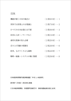 日本経済新聞朝刊 “やさしい経済学”（庭山一郎著）