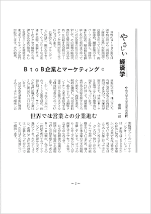日本経済新聞朝刊 “やさしい経済学”（庭山一郎著）