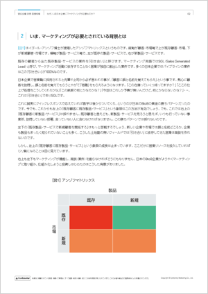 なぜ、いま日本企業にマーケティングが必要なのか？