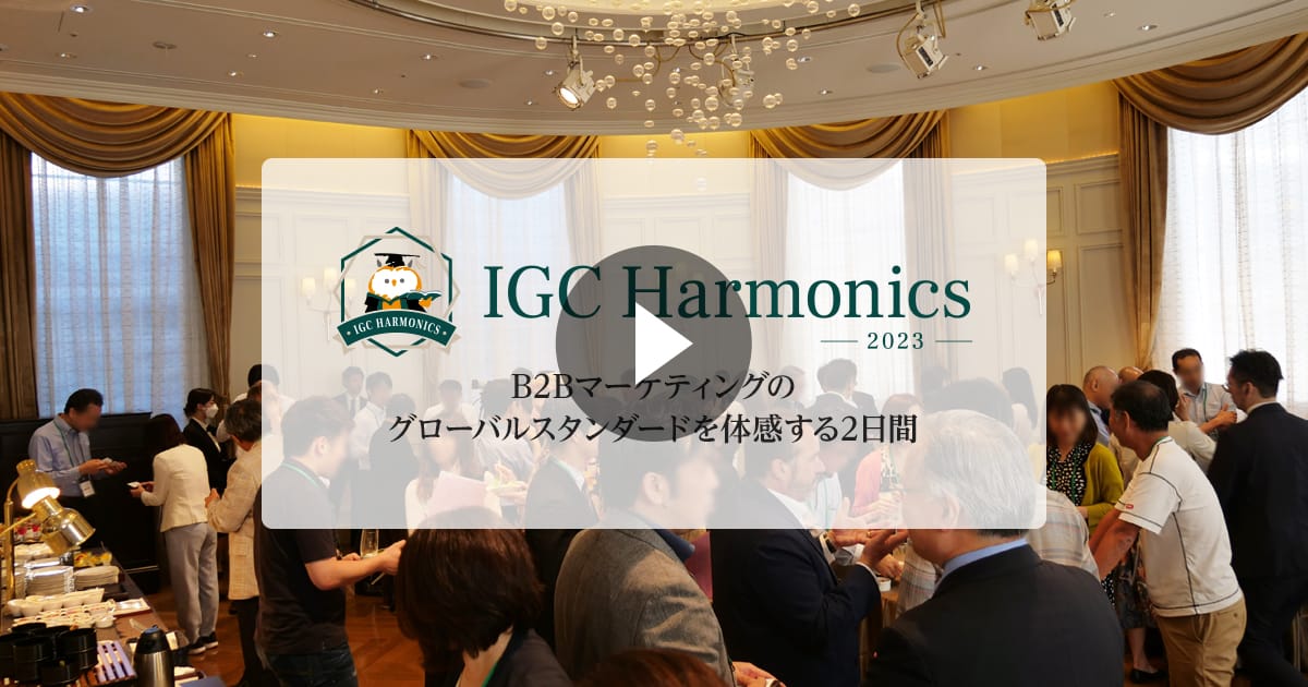 動画 IGC Harmonics 2023 ダイジェストムービー