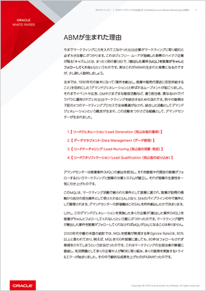 B2Bマーケティングの主流となったABM（Account Based Marketing）とは何か