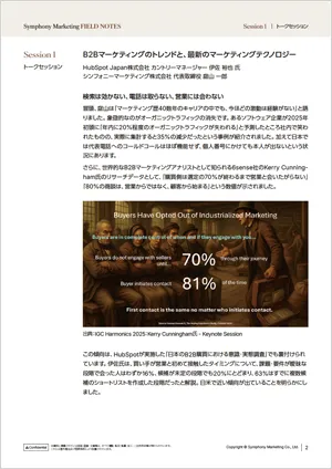 【HubSpot Japan共催イベントレポート】AI時代のB2Bマーケティング。エンタープライズ企業が見据える「その先へ」