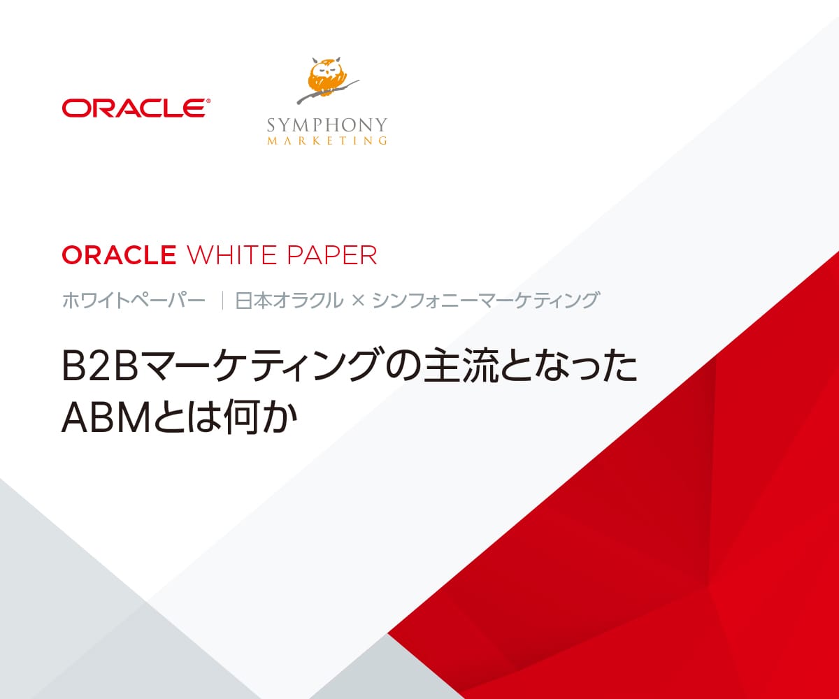 B2Bマーケティングの主流となったABM（Account Based Marketing）とは何か