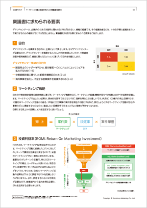 マーケティング活動の承認を得るための稟議書の書き方