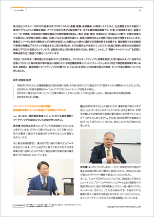 【スペシャル対談記事】クボタ 斉木様×シンフォニーマーケティング 庭山