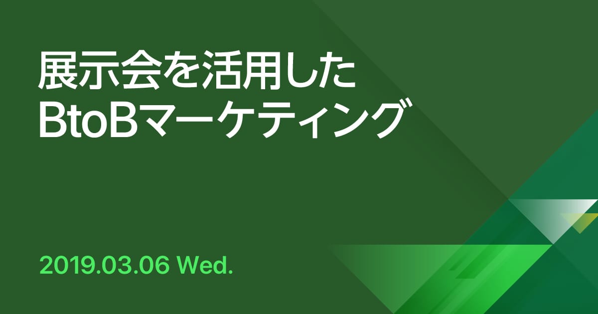 BtoB企業のマーケティングオートメーション活用術