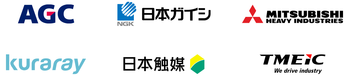 AGC株式会社 / 日本ガイシ株式会社 / 三菱重工業株式会社 / 株式会社クラレ / 株式会社日本触媒 / 株式会社TMEIC